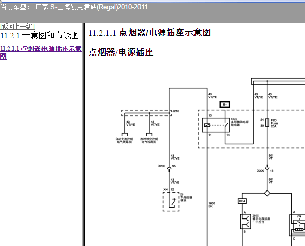2010-2011年别克君威点烟器电路图