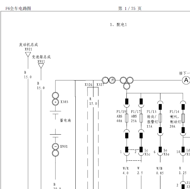 比亚迪F6电源电路图