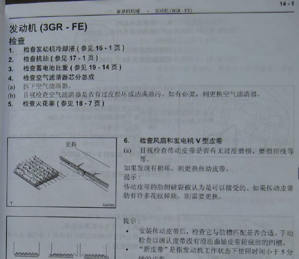 2004年丰田皇冠发动机维修手册