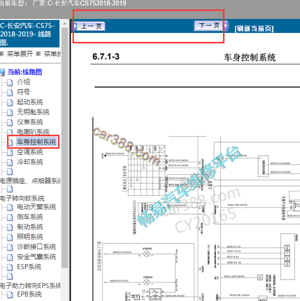 2018年传感CS75升降玻璃电路图