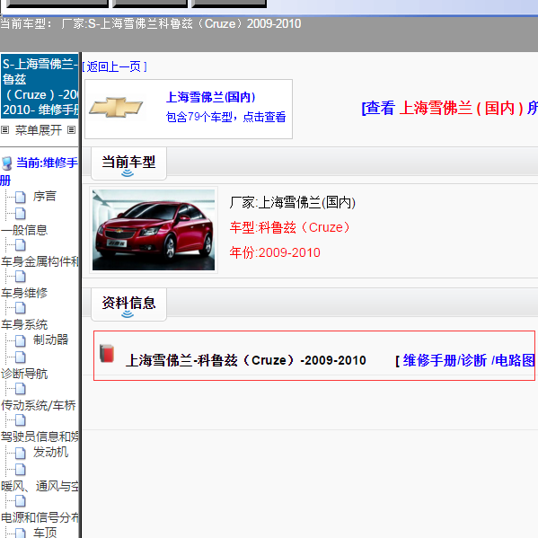 2009年科鲁兹全车电路图