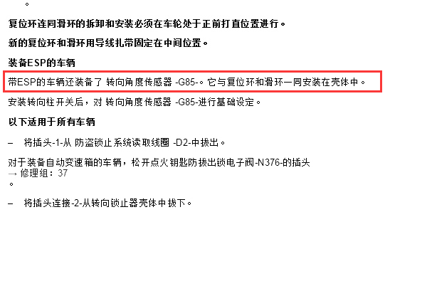 2020年桑塔纳转向角传感器位置
