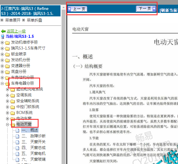 2014-2018年江淮S3车窗玻璃电路图