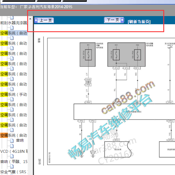 2014年吉利海景空调电路图