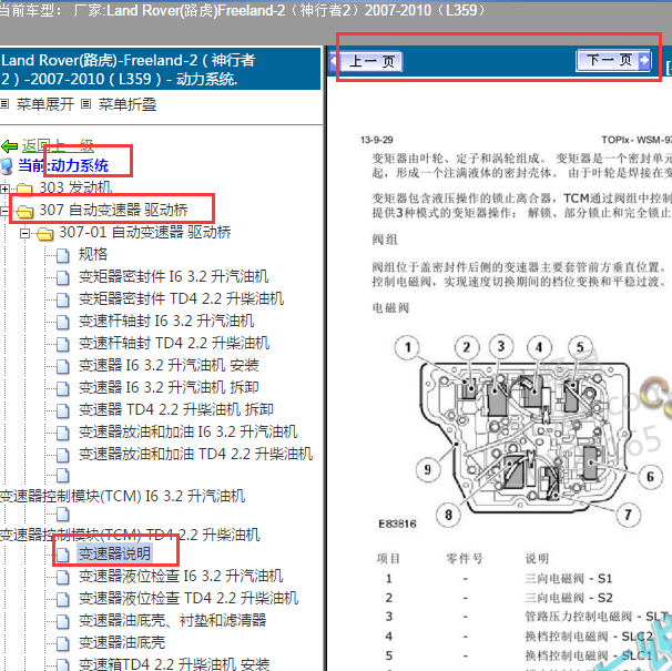 2012年神行者2 压力控制电磁阀相关资料