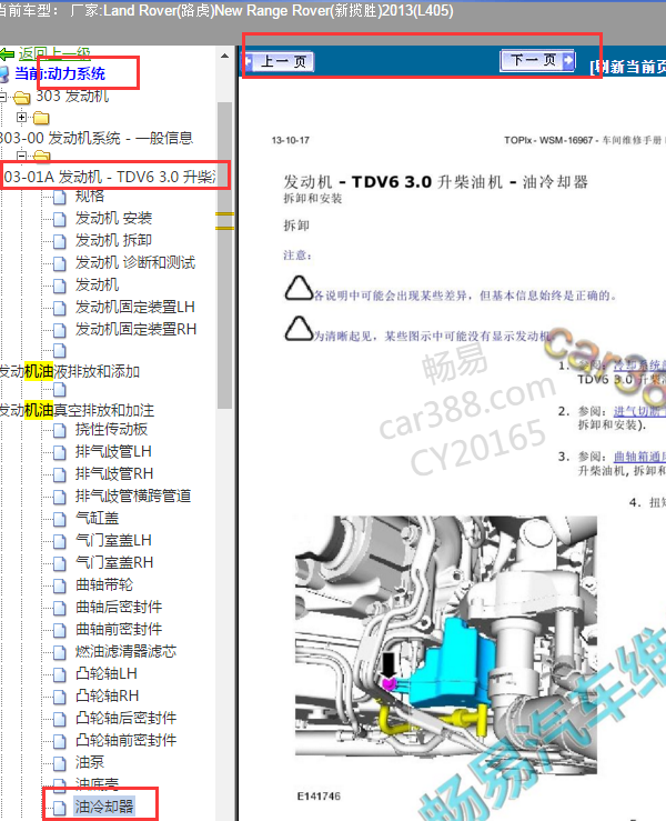 2013年路虎揽胜机油散热器拆装