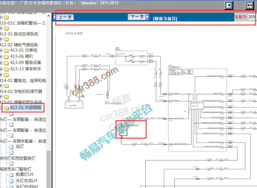2012年蒙迪欧刹车开关线路图