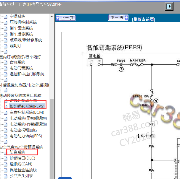 2014年海马S7 智能钥匙电路图