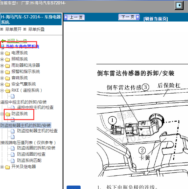2014年海马S7 维修手册.