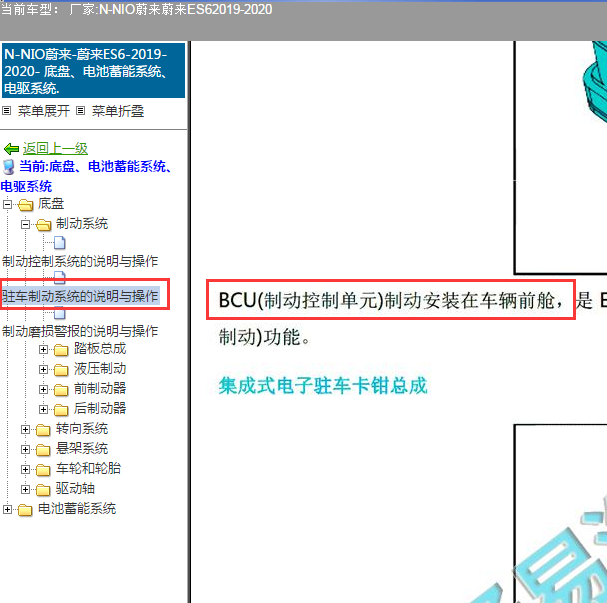 2019-2020年蔚来ES6 致电模块位置