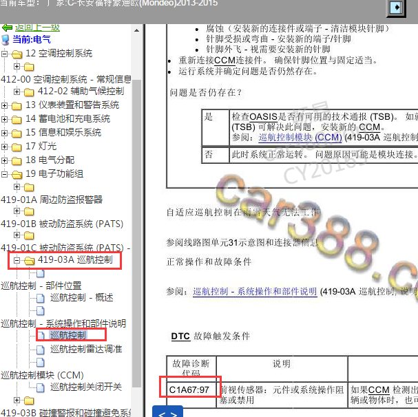 2013-2015年福特蒙迪欧故障码