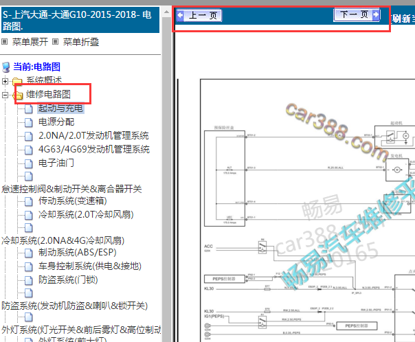 2015-2018年大通G10电路图