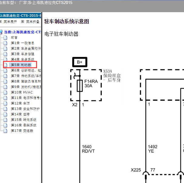 2015年凯迪拉克CTS电子手刹电路图