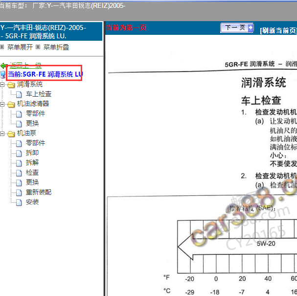 2005年丰田锐志5GR发动机维修手册
