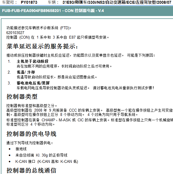 2008年宝马330i  CON相关资料