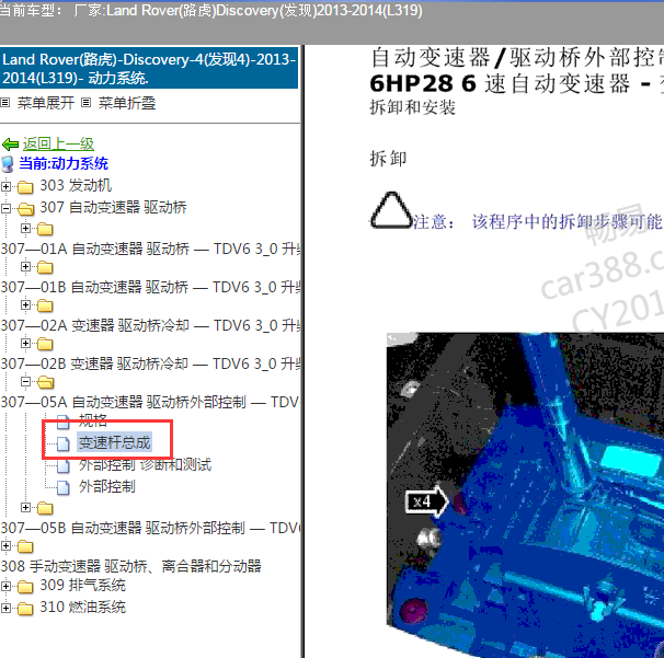 2013年路虎发现变速箱换挡杆