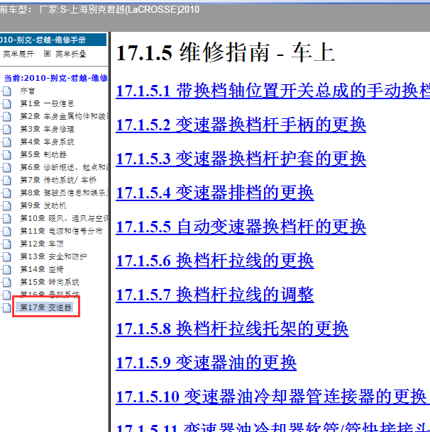 2010年君越变速箱维修手册