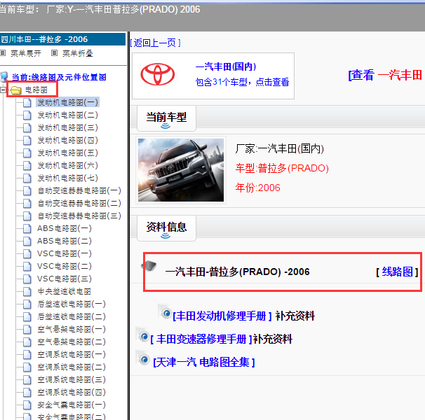 2006年四川一汽丰田普拉多全车电路图