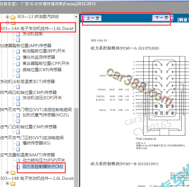 2012年福克斯1.6发动机电脑插头端子定义图