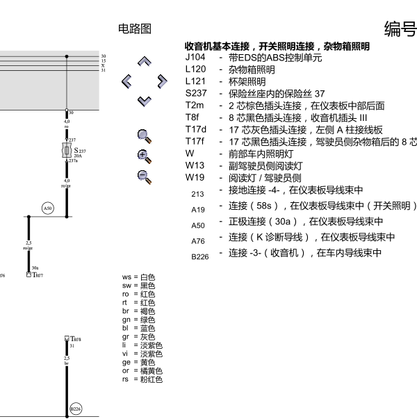 2002年奥迪A6阅读灯电路图