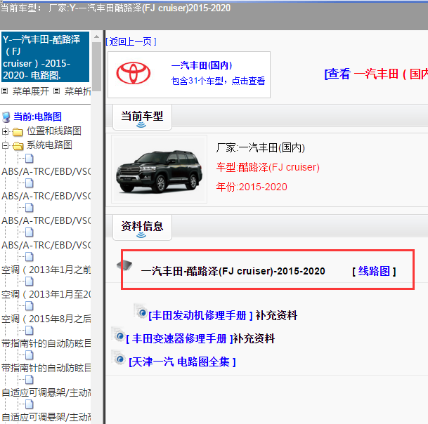 2015-2020年酷路泽全车电路图