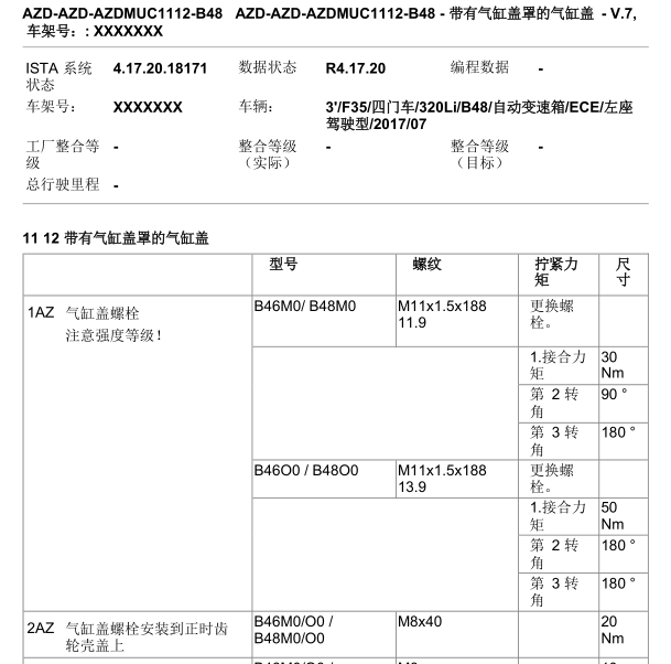 2017年宝马B48缸盖螺丝扭矩