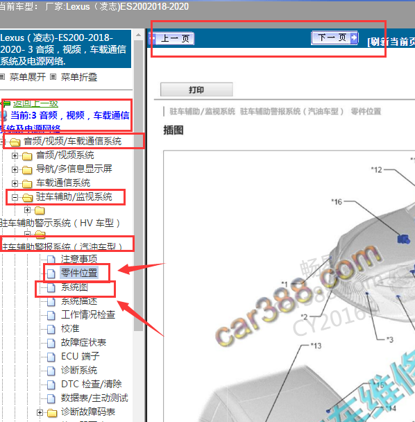 2019年雷克萨斯ES200蜂鸣器位置