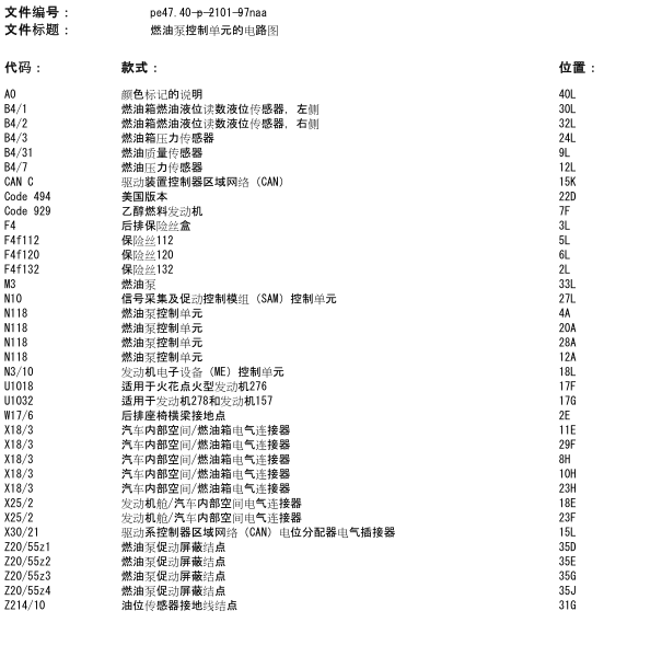 2016年奔驰GLE320汽油泵电脑电路图