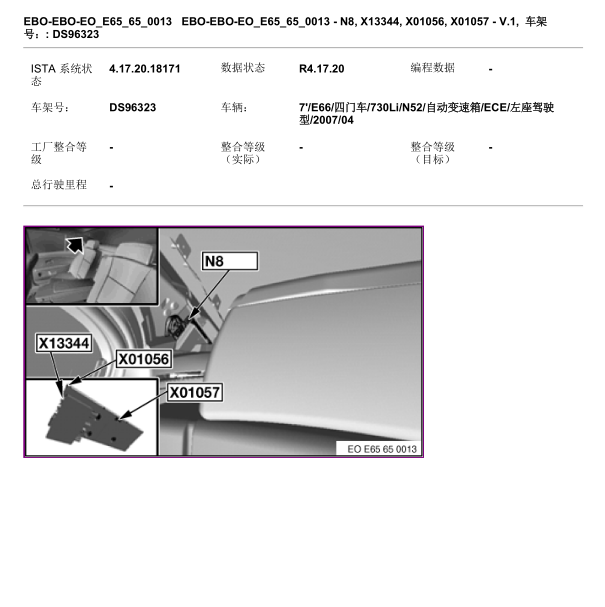 2007年宝马730LI摇控接收天线安装位置