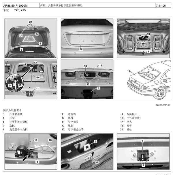 2003年奔驰S350尾门相关维修手册