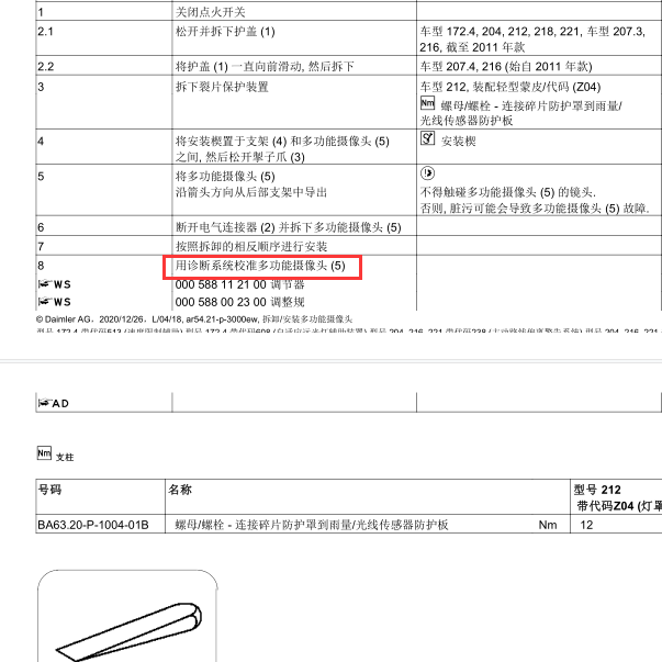 2016年奔驰E260多功能摄像头相关资料