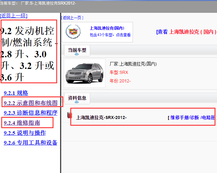 2012年凯迪拉克SRX发动机LF1发动机电路图和维修手册