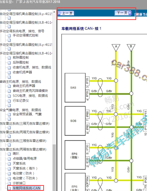 2017年帝豪通讯电路图