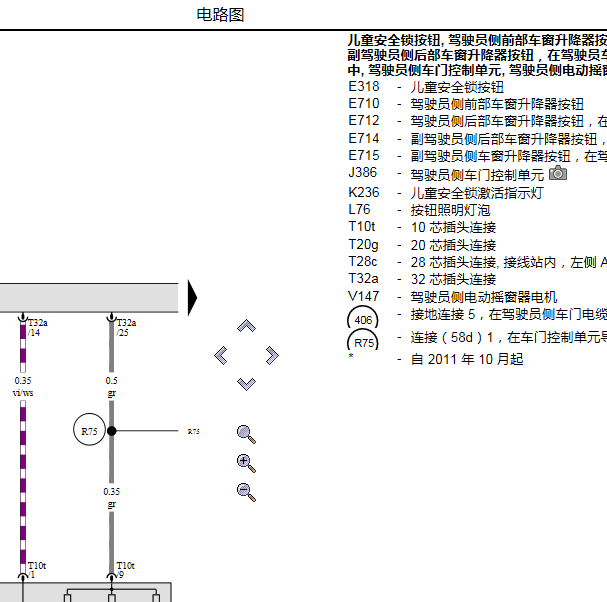 2013年西雅特玻璃升降器电路图