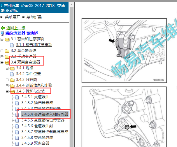 2017-2018年吉利帝豪GS输入轴转速传感器位置