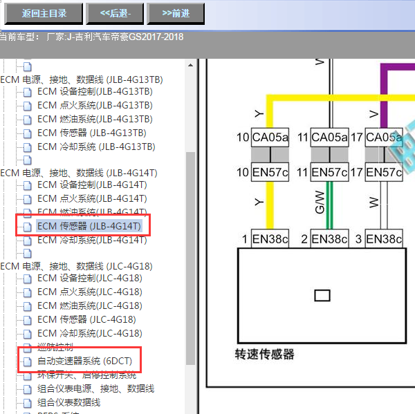 2019年帝豪GS转速传感器电路图