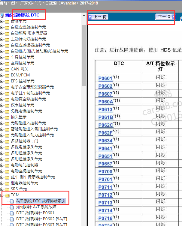 2018年冠道变速箱故障码资料