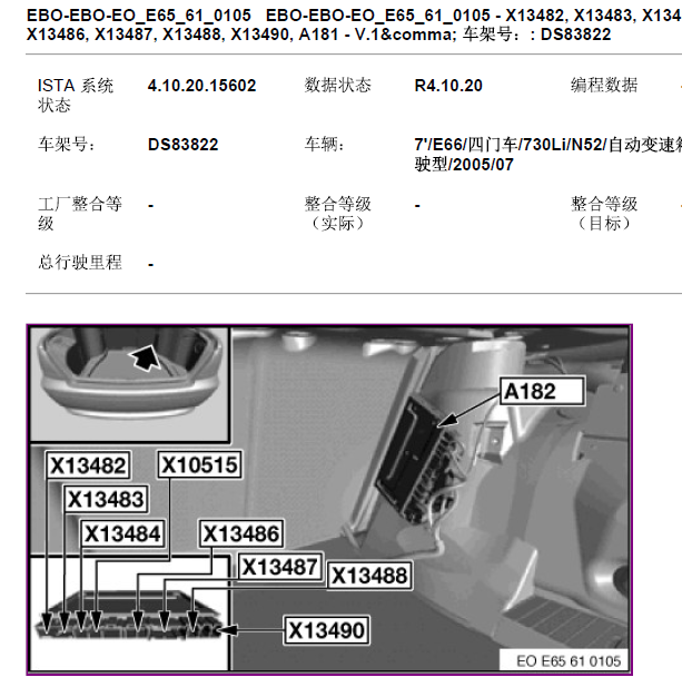 2005年宝马730座椅卫星 模块位置