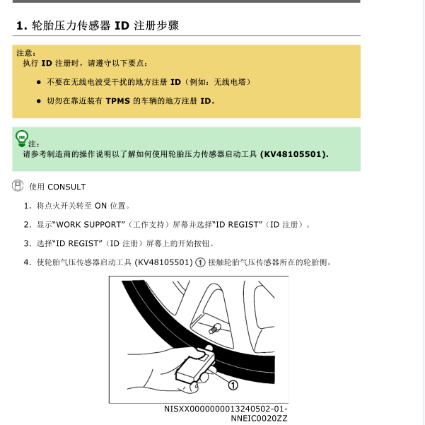 2018年轩逸胎压匹配