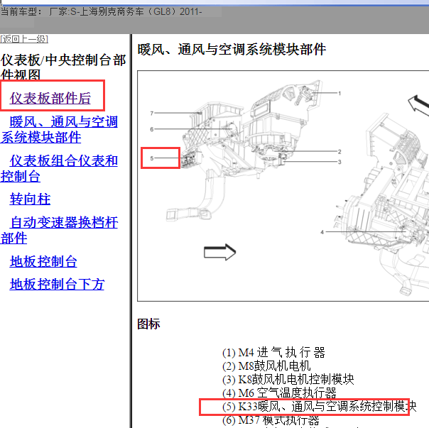 2011年别克GL8空调模块位置