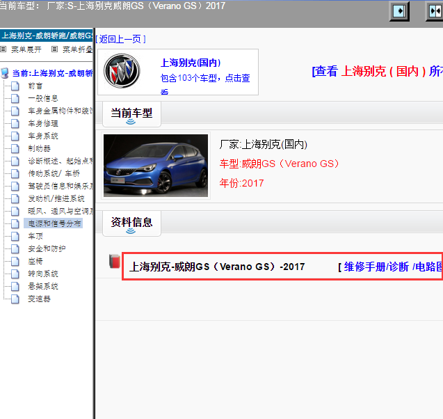 2017年别克威朗电路图