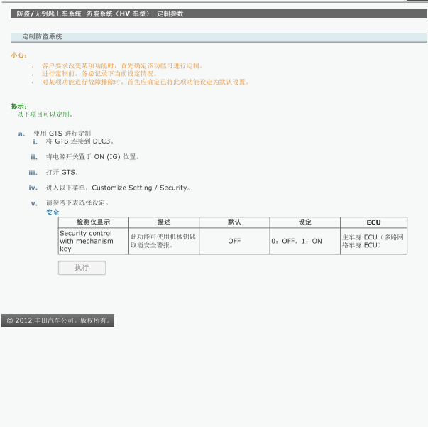 2019年卡罗拉防盗相关资料