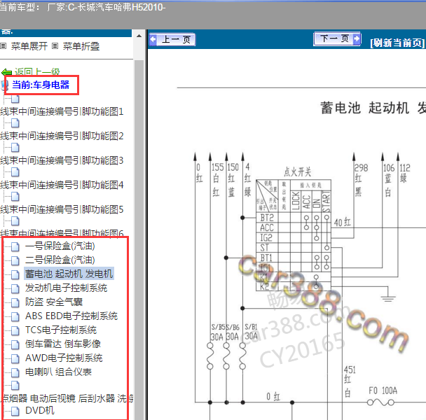2010年长城H5电路图