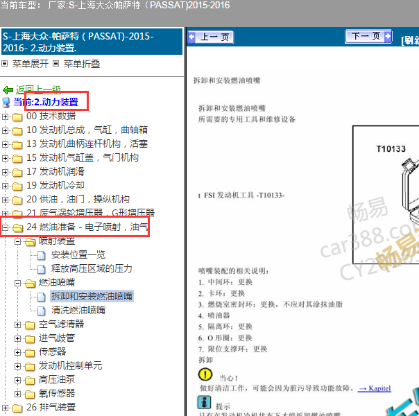 2015年大众帕萨特1.8发动机燃油系统维修资料