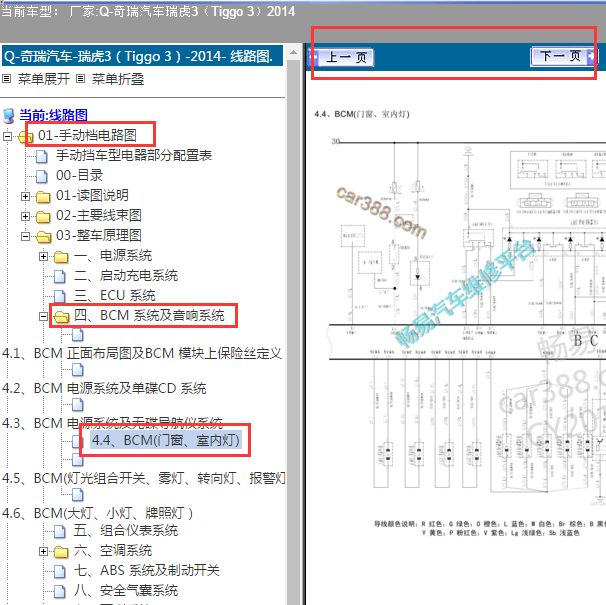 14年奇瑞瑞虎3玻璃升降器控制电路图