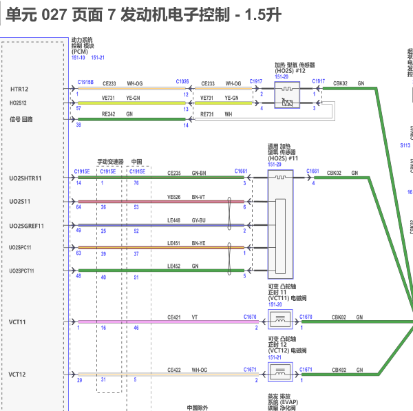 2017年蒙迪欧1.5发动机电路图
