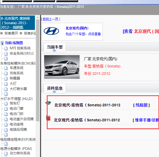 2012年索纳塔维修手册及电路图