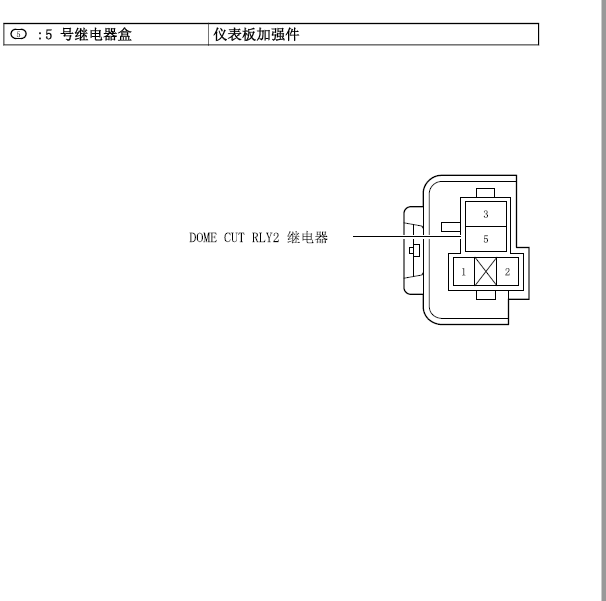 2017年丰田皇冠DOME CUT继电器