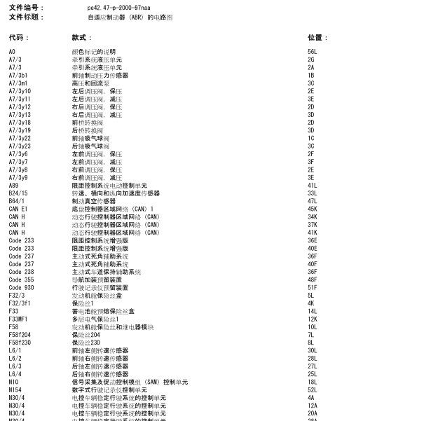 2013年奔驰ML350后轴轮速传感器电路图