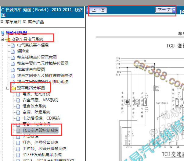 2010-2011年长城炫丽变速箱电路图